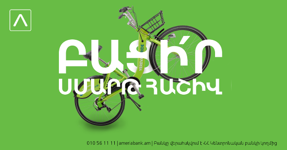 Yerevan Ride-ի տարեկան անդամակցություն Ամերիաբանկի  երեք նոր քարտապանների համար
