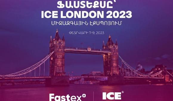Fastex-ն առաջին անգամ մասնակցում է ICE London ցուցահանդեսին