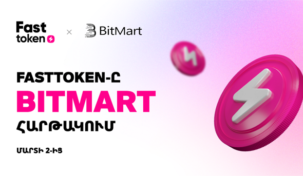 Fasttoken-ը մարտի 2-ից հասանելի կլինի BitMart հարթակում