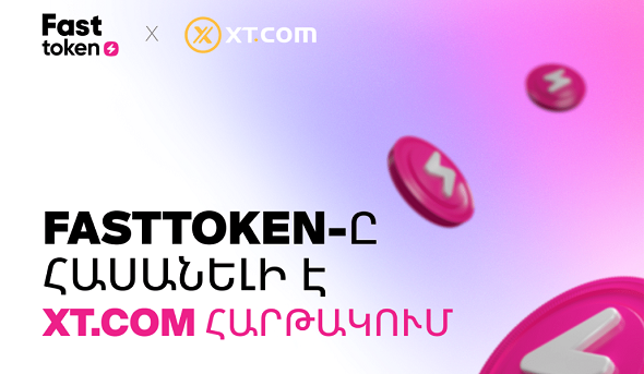Fasttoken-ն ընդգրկվել է XT.COM-ում՝ սկիզբ դնելով FTN/USDT կրիպտոզույգով գործարքների մեկնարկին Innovation Zone հարթակում