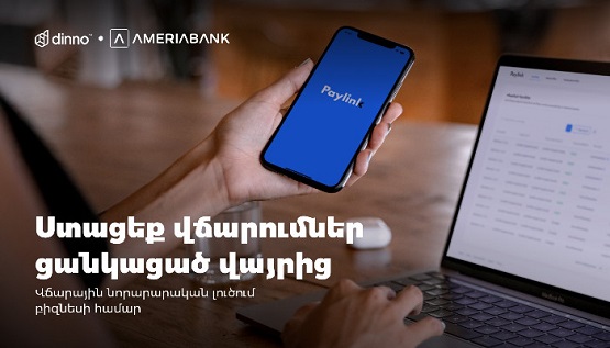 Վճարումներ ընդունելու նոր ու պարզ լուծում բիզնեսի համար. PayLink