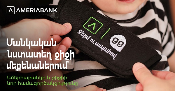 Ջերմ ու ապահով․ Մանկական նստատեղեր ջիջիի մեքենաներում