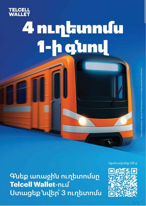4 ուղետոմս 1-ի գնով