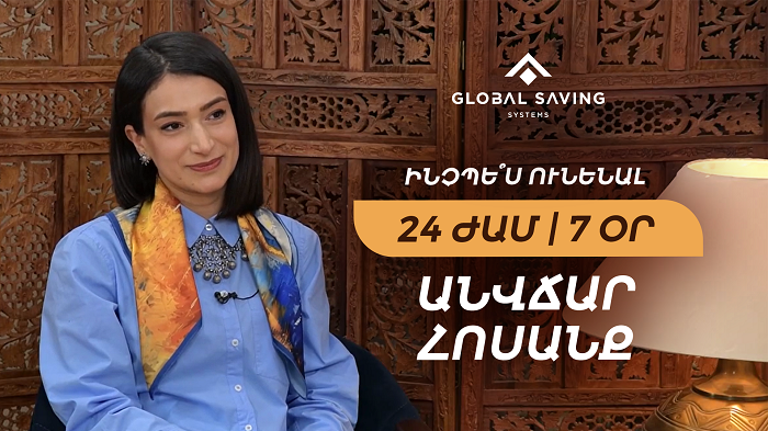 Ինչպե՞ս ունենալ 24 ժամ և 7 օր անվճար հոսանք