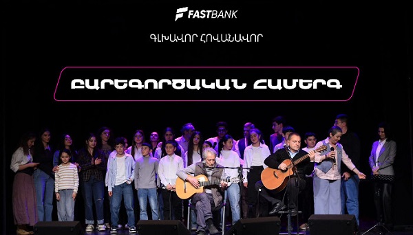 Ֆասթ Բանկի աջակցությամբ բարեգործական համերգ է տեղի ունեցել