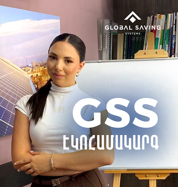 GSS էկոհամակարգ