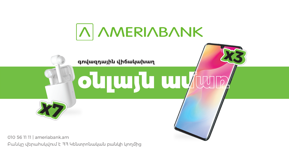 «Օնլայն ամառ» վիճակախաղ. սմարթֆոն և անլար ականջակալ ստանալու հնարավորություն